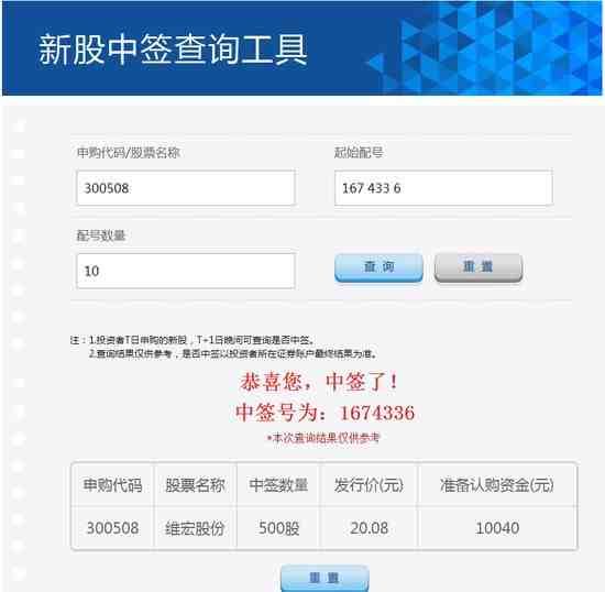 新闻动态-新股中签号查询方法有哪些 新股中签后如何缴款(2024年12月01日)